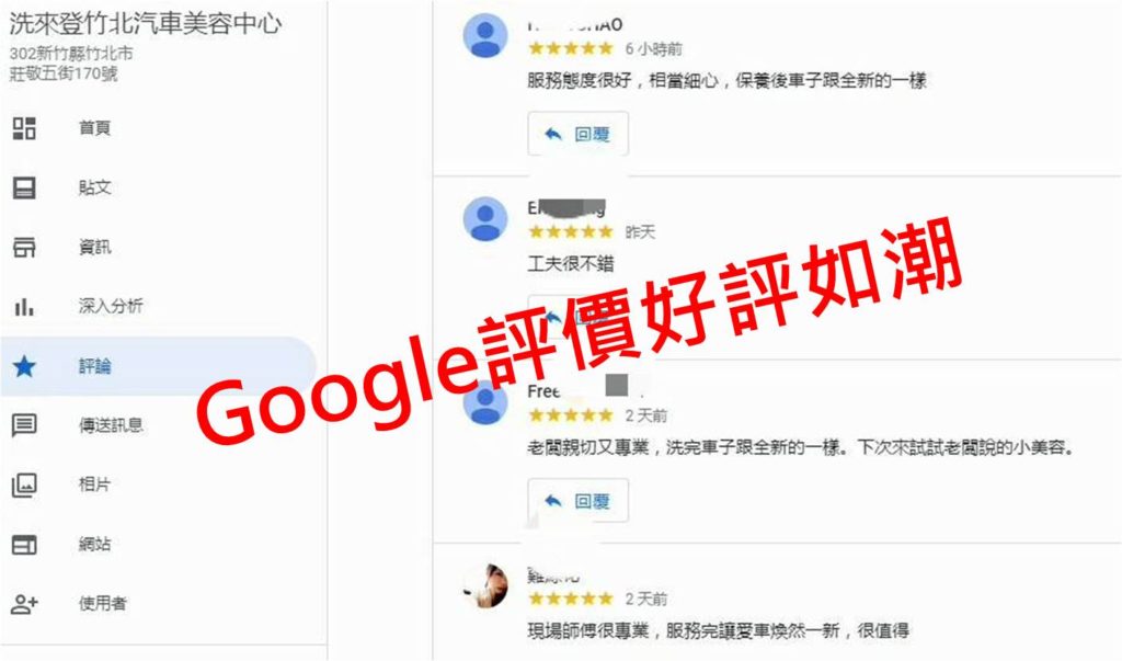 竹北洗車推薦-google好評