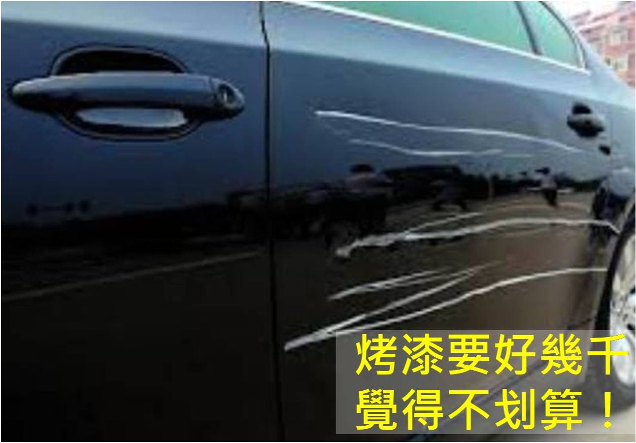 大新竹洗車推薦-刮痕修復-圖片