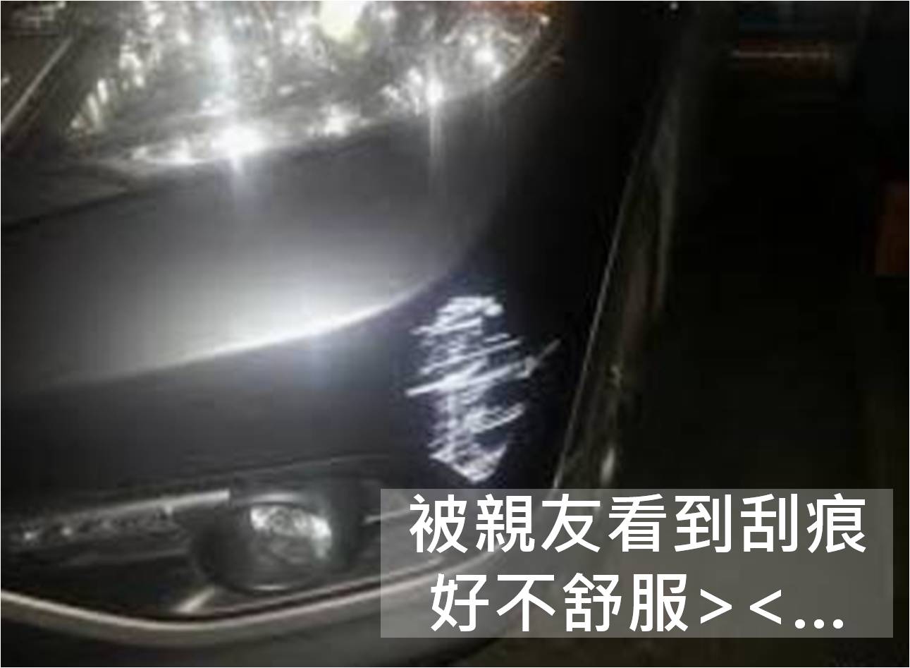 竹北汽車美容推薦-刮痕修復-圖片