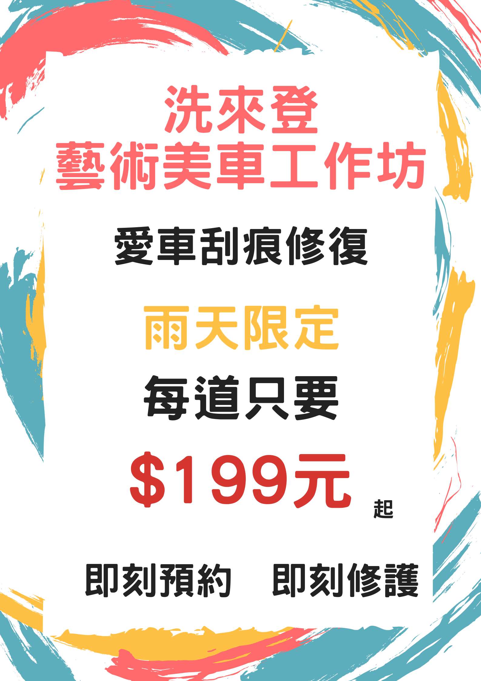 竹北洗車推薦-刮痕修復-圖片