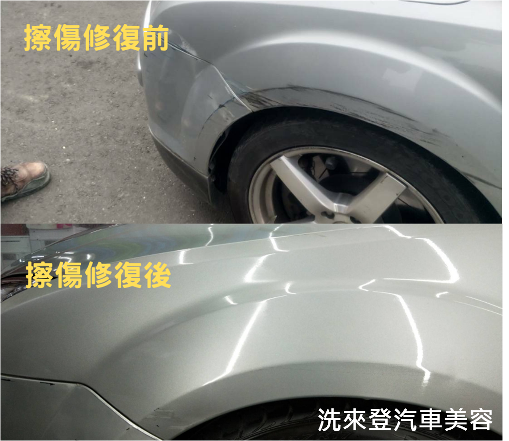 竹北汽車美容推薦-刮痕修復-圖片