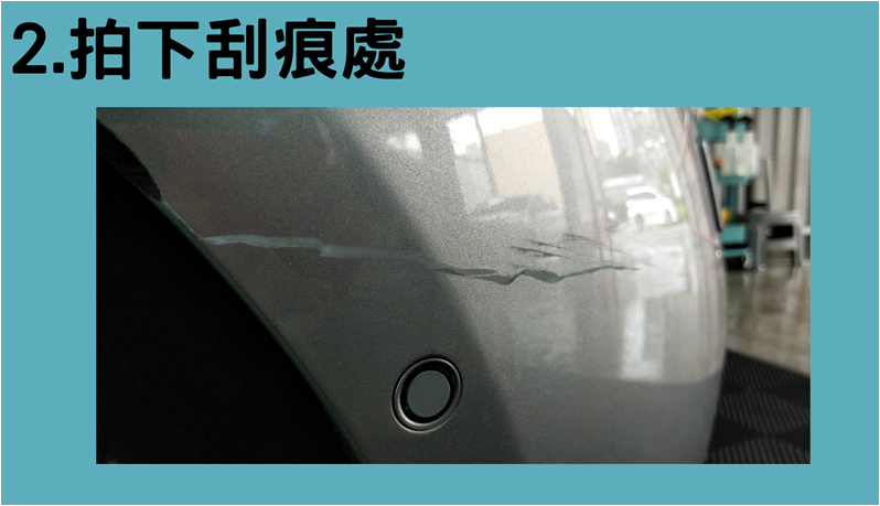 竹北洗車推薦-預約步驟