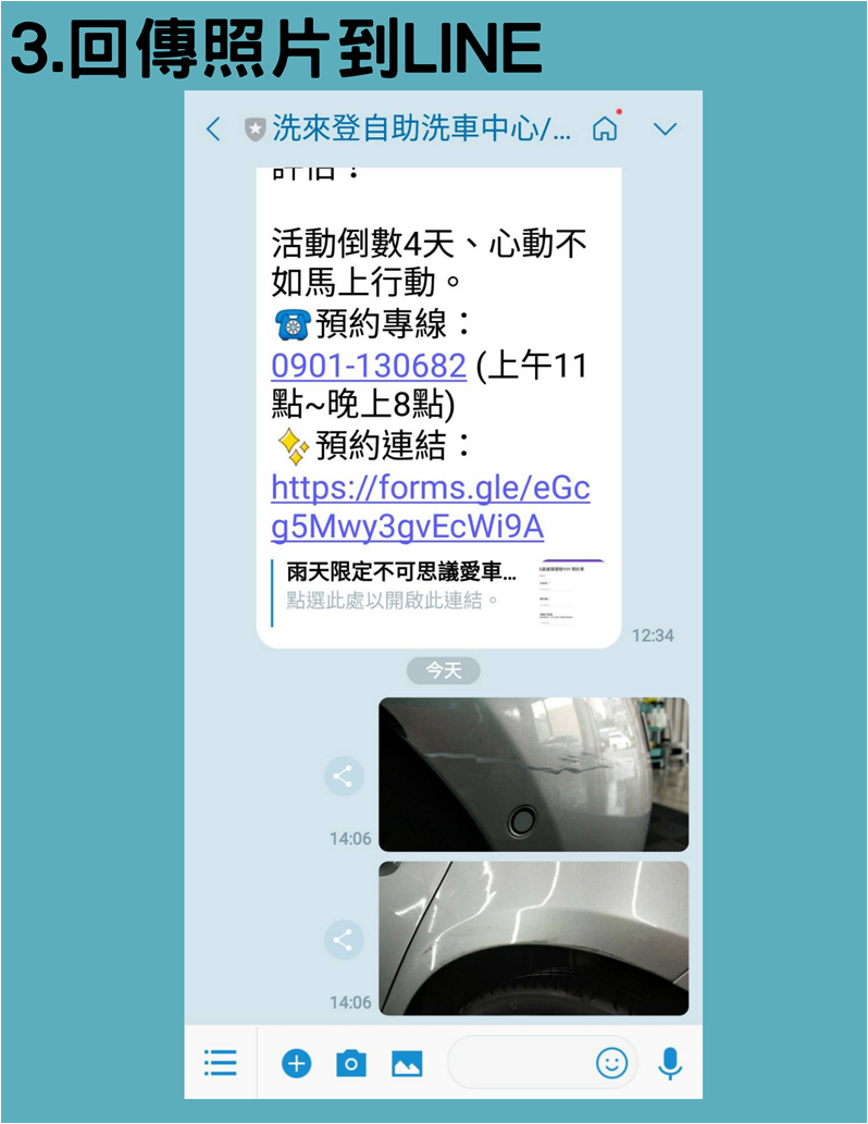 竹北洗車推薦-預約步驟