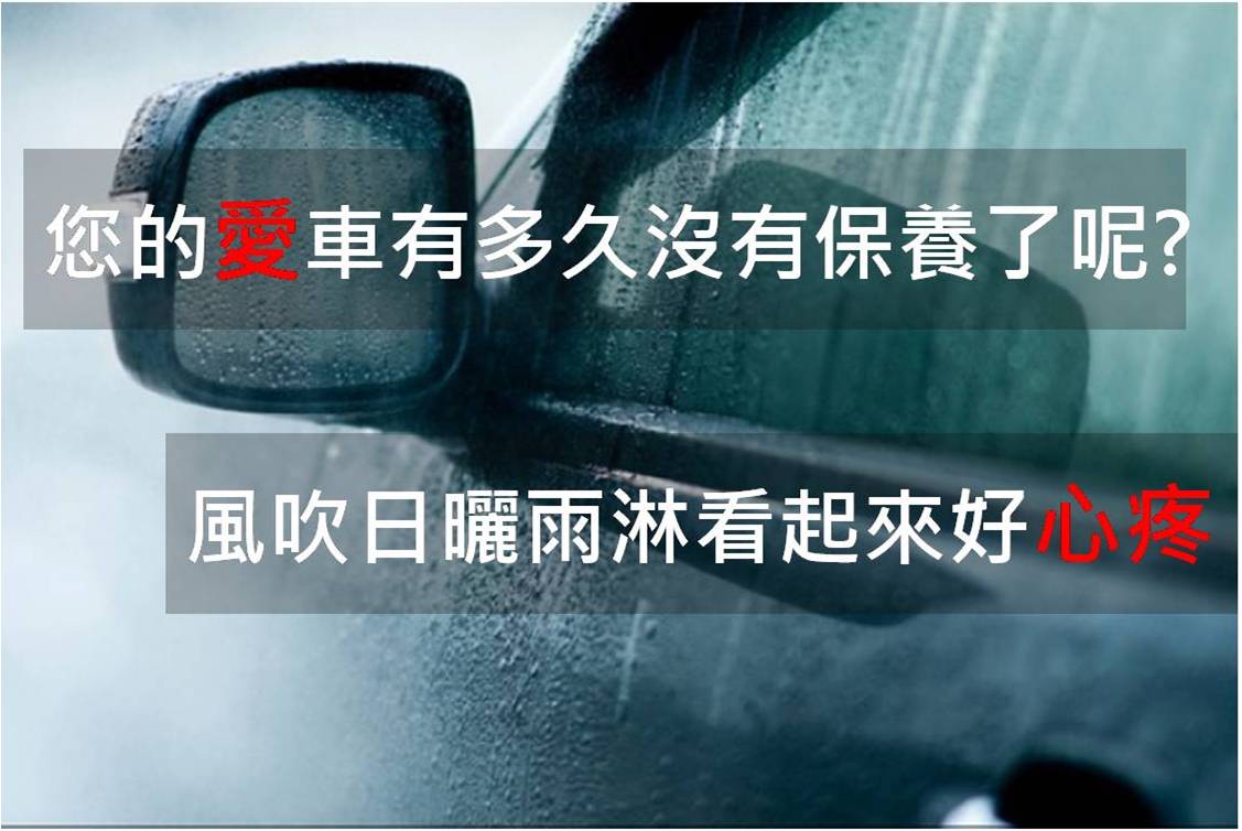 竹北洗車推薦-洗來登汽車美容-回娘家優惠方案-豪華洗車