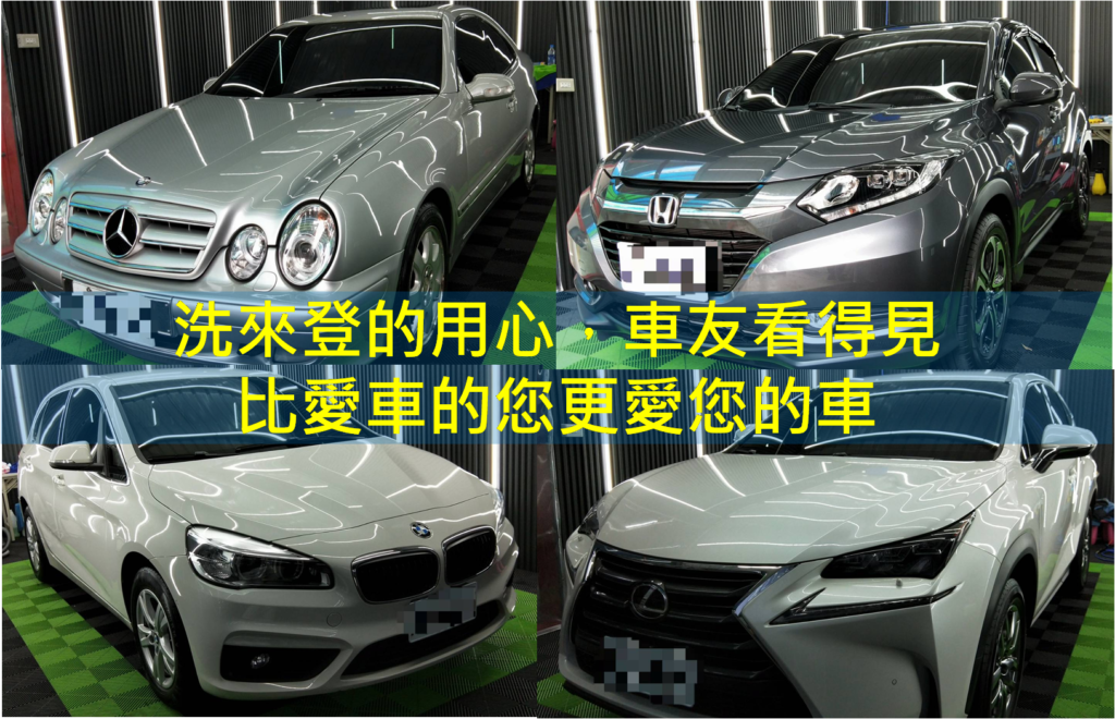 竹北洗車推薦-特惠最後一天