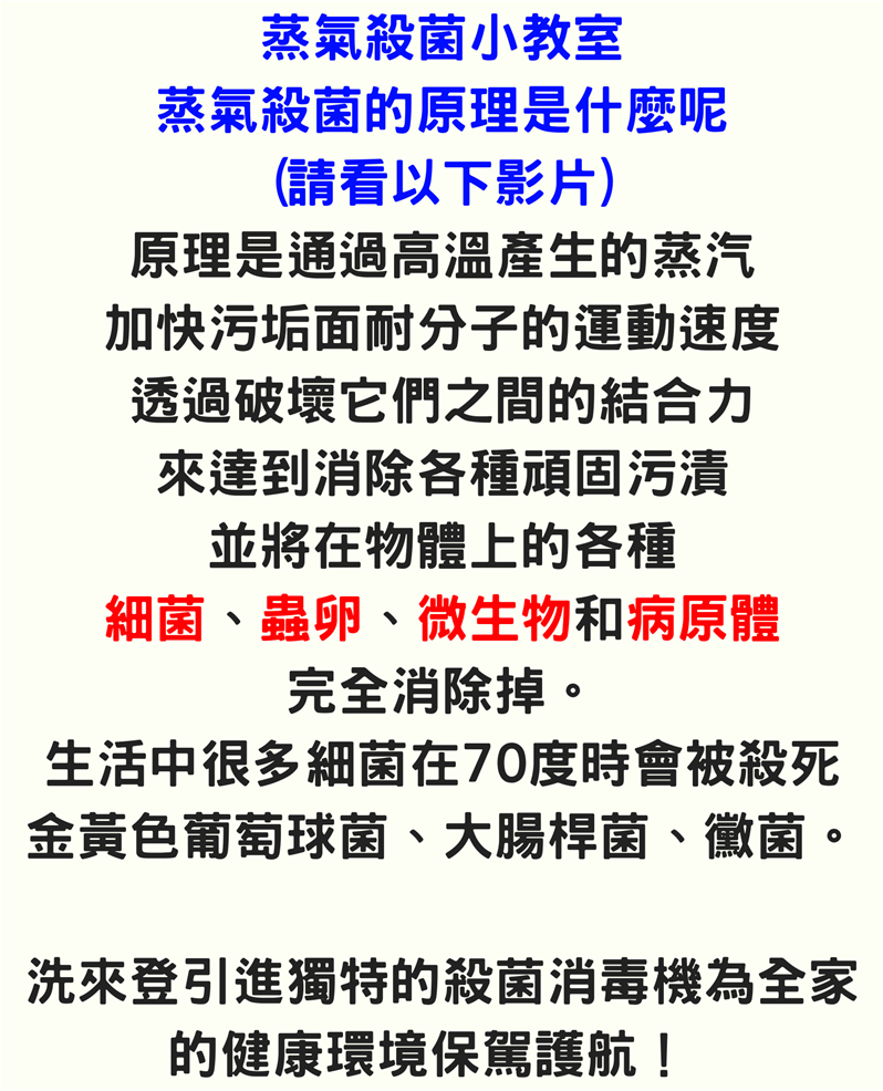 新竹洗車-蒸氣殺菌小教室