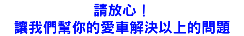 竹北洗車推薦