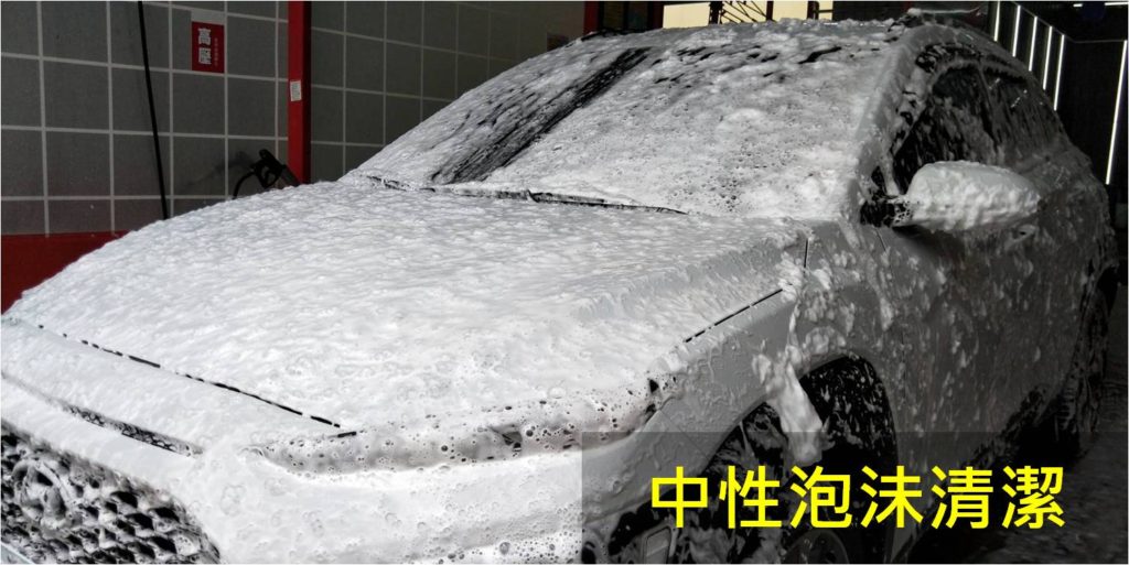 竹北汽車美容推薦-中性泡沫清潔