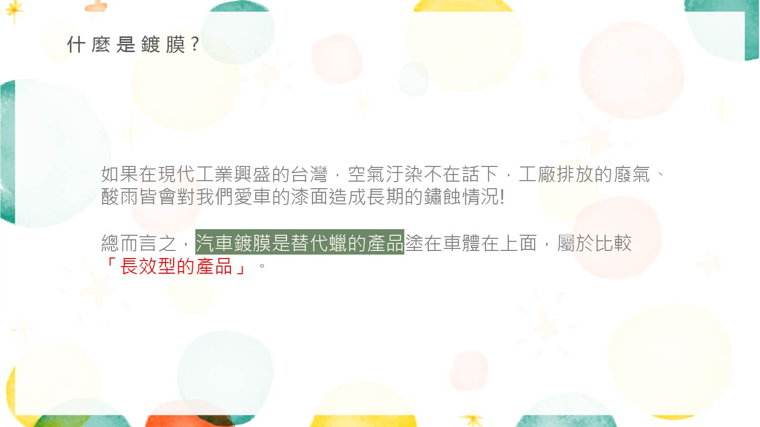 竹北汽車美容推薦-鍍膜首部曲-什麼是鍍膜-精華圖片