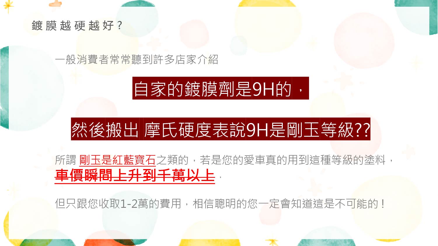 竹北洗車推薦-鍍膜首部曲-什麼是鍍膜-精華圖片