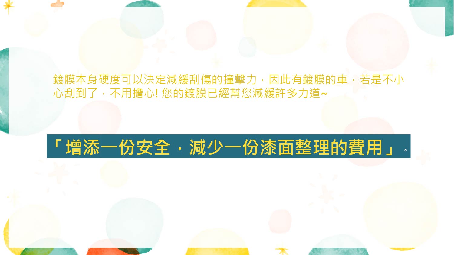 竹北手工洗車推薦-鍍膜首部曲-什麼是鍍膜-精華圖片