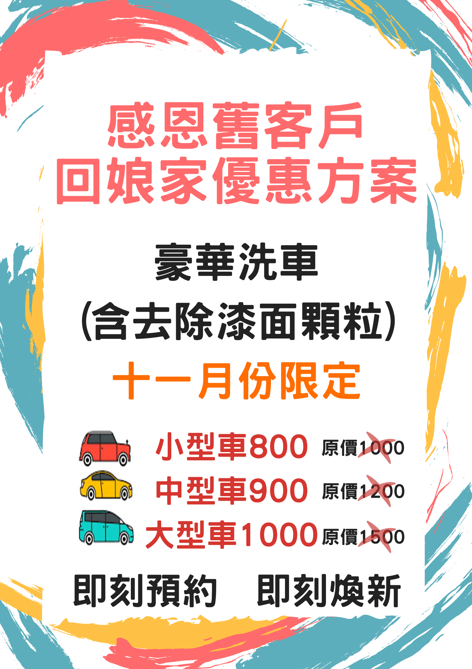 竹北洗車推薦-洗來登汽車美容-回娘家優惠方案-豪華洗車