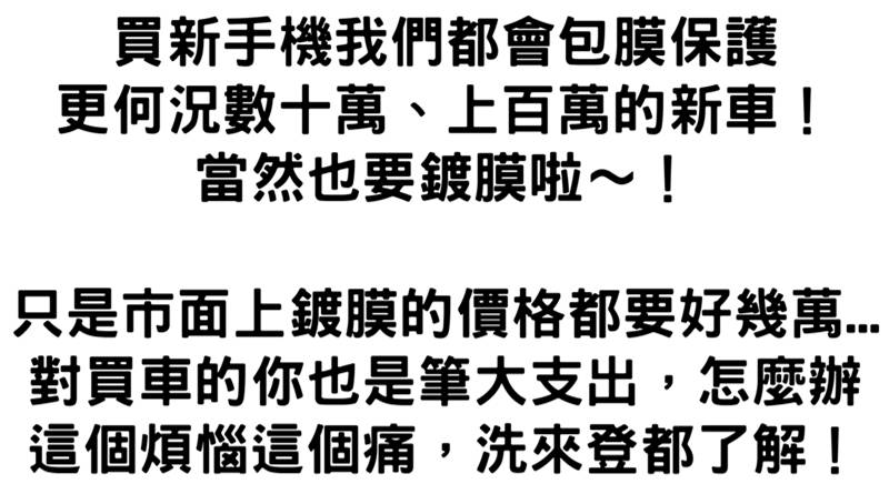 竹北洗車、竹北洗車推薦、竹北汽車美容、竹北汽車美容推薦、竹北汽車鍍膜、竹北手工洗車、竹北手工洗車推薦、竹北洗來登、新竹洗車、新竹洗車推薦、新竹汽車美容、新竹汽車美容推薦、新竹汽車鍍膜、新竹手工洗車、手工洗車推薦、高溫蒸氣殺菌、次氯酸殺菌、臭氧除異味、車廂頂級護理