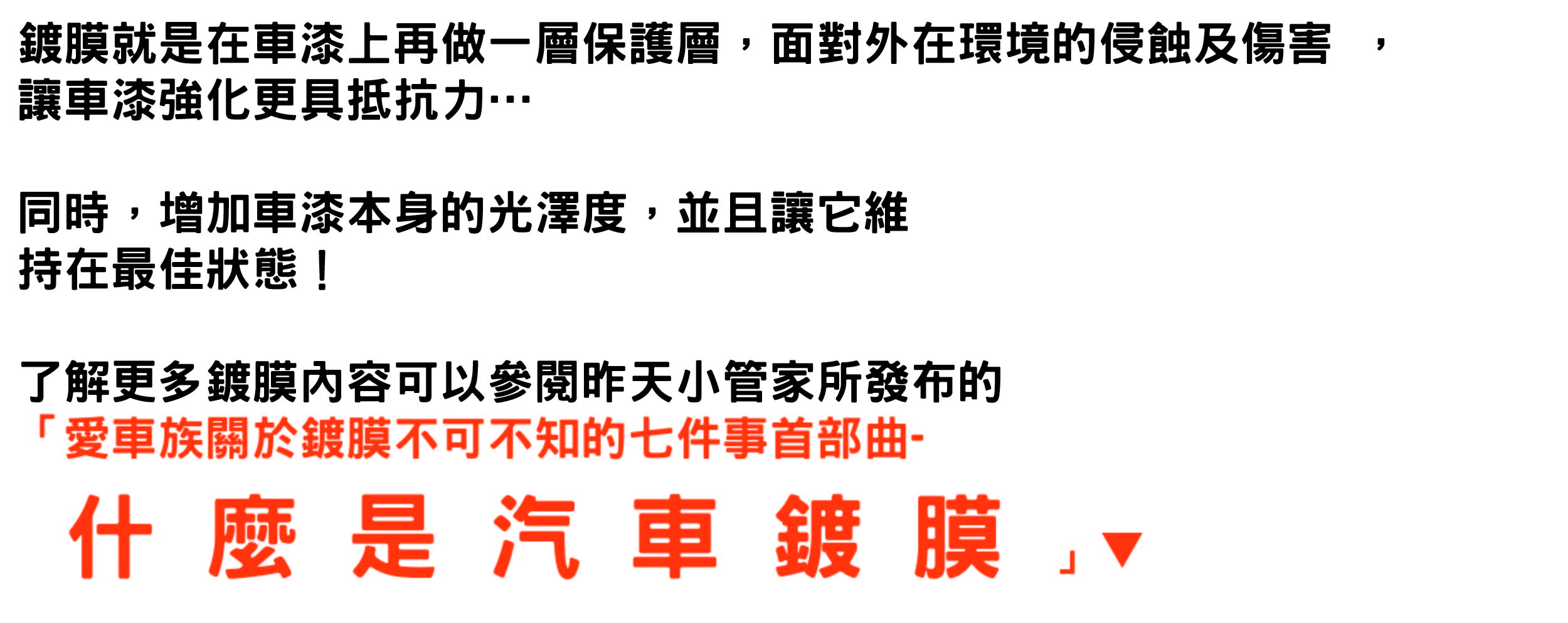 新竹洗車推薦-鍍膜三部曲-新車鍍膜-鍍不鍍-精華圖片