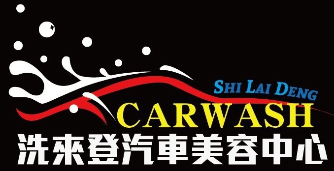 新竹汽車美容推薦
