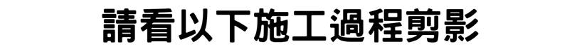 竹北洗車、竹北洗車推薦、竹北汽車美容、竹北汽車美容推薦、竹北汽車鍍膜、竹北手工洗車、竹北手工洗車推薦、竹北洗來登、新竹洗車、新竹洗車推薦、新竹汽車美容、新竹汽車美容推薦、新竹汽車鍍膜、新竹手工洗車、手工洗車推薦、高溫蒸氣殺菌、次氯酸殺菌、臭氧除異味、車廂頂級護理