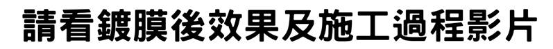 竹北洗車、竹北洗車推薦、竹北汽車美容、竹北汽車美容推薦、竹北汽車鍍膜、竹北手工洗車、竹北手工洗車推薦、竹北洗來登、新竹洗車、新竹洗車推薦、新竹汽車美容、新竹汽車美容推薦、新竹汽車鍍膜、新竹手工洗車、手工洗車推薦、高溫蒸氣殺菌、次氯酸殺菌、臭氧除異味、車廂頂級護理