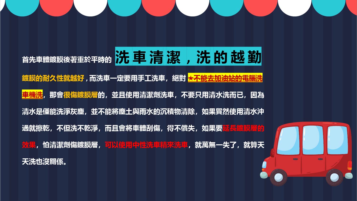 竹北洗車推薦-鍍膜七部曲-鍍膜保養篇-精華圖片