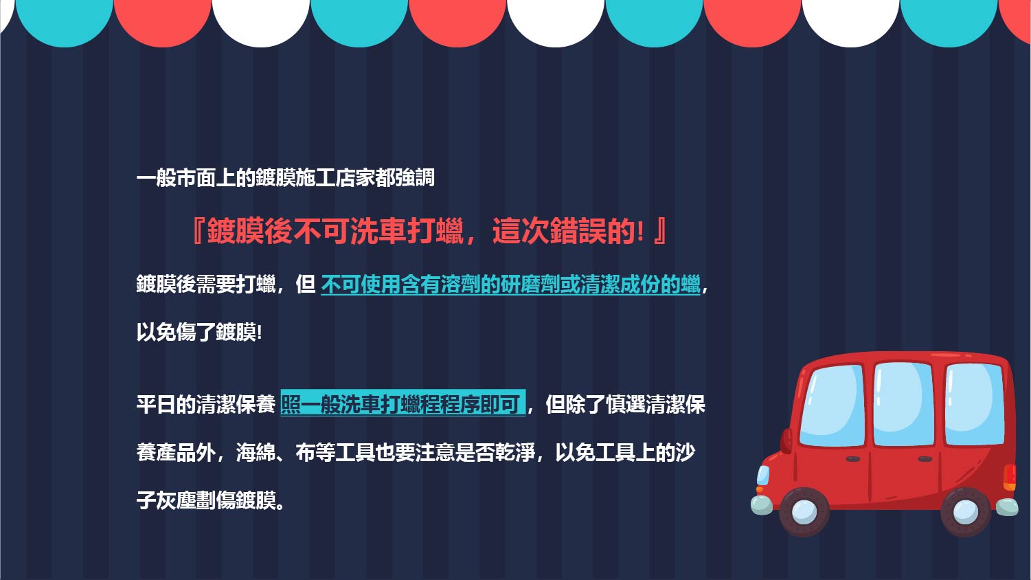 竹北汽車美容推薦-鍍膜七部曲-鍍膜保養篇-精華圖片
