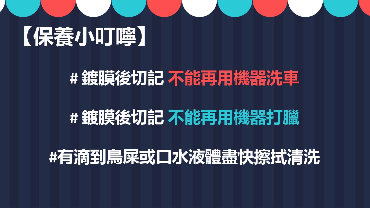 竹北手工洗車推薦-鍍膜七部曲-鍍膜保養篇-精華圖片