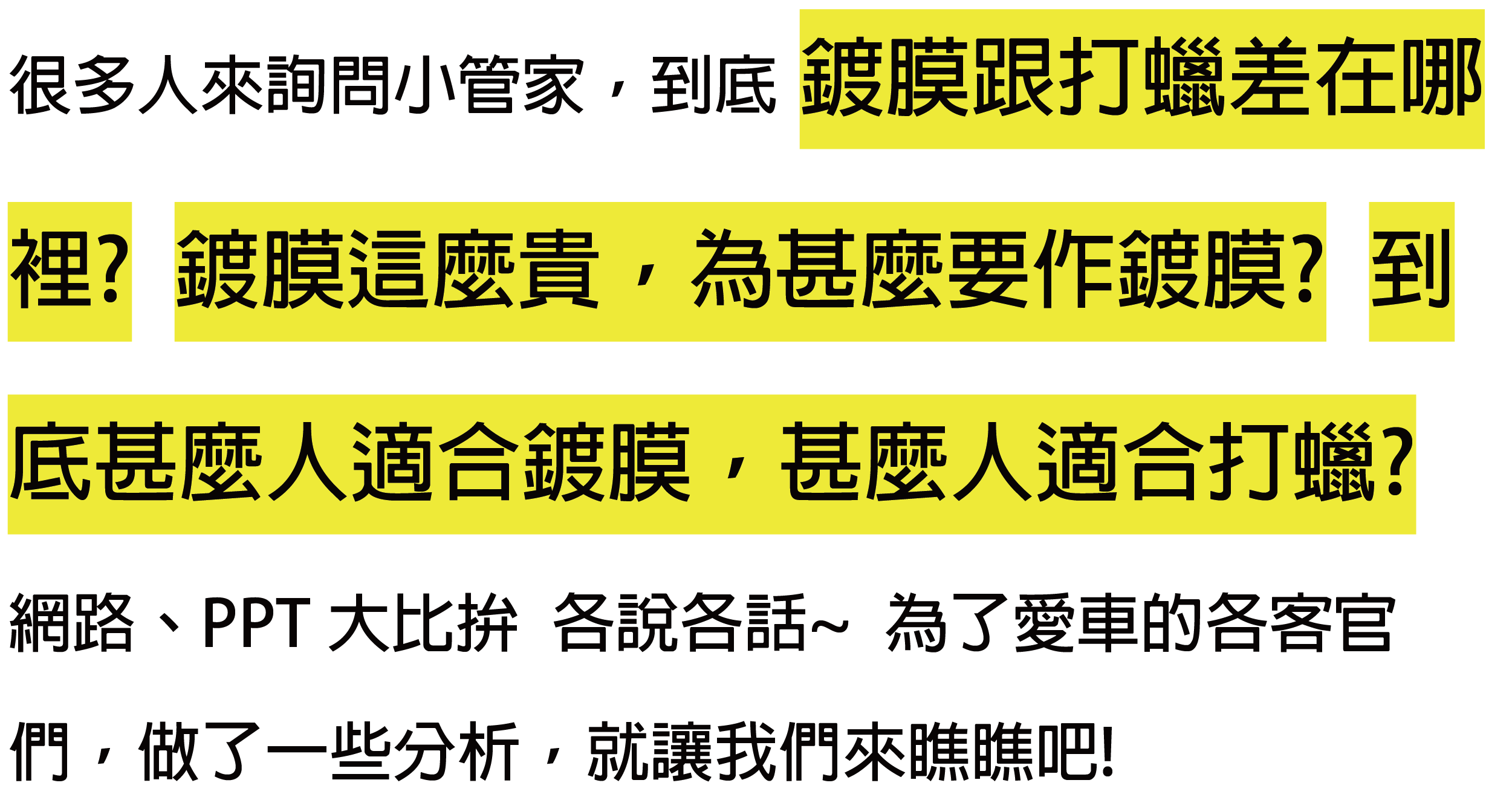 竹北洗車推薦-鍍膜教學4部曲-鍍膜打蠟怎麼選-圖片
