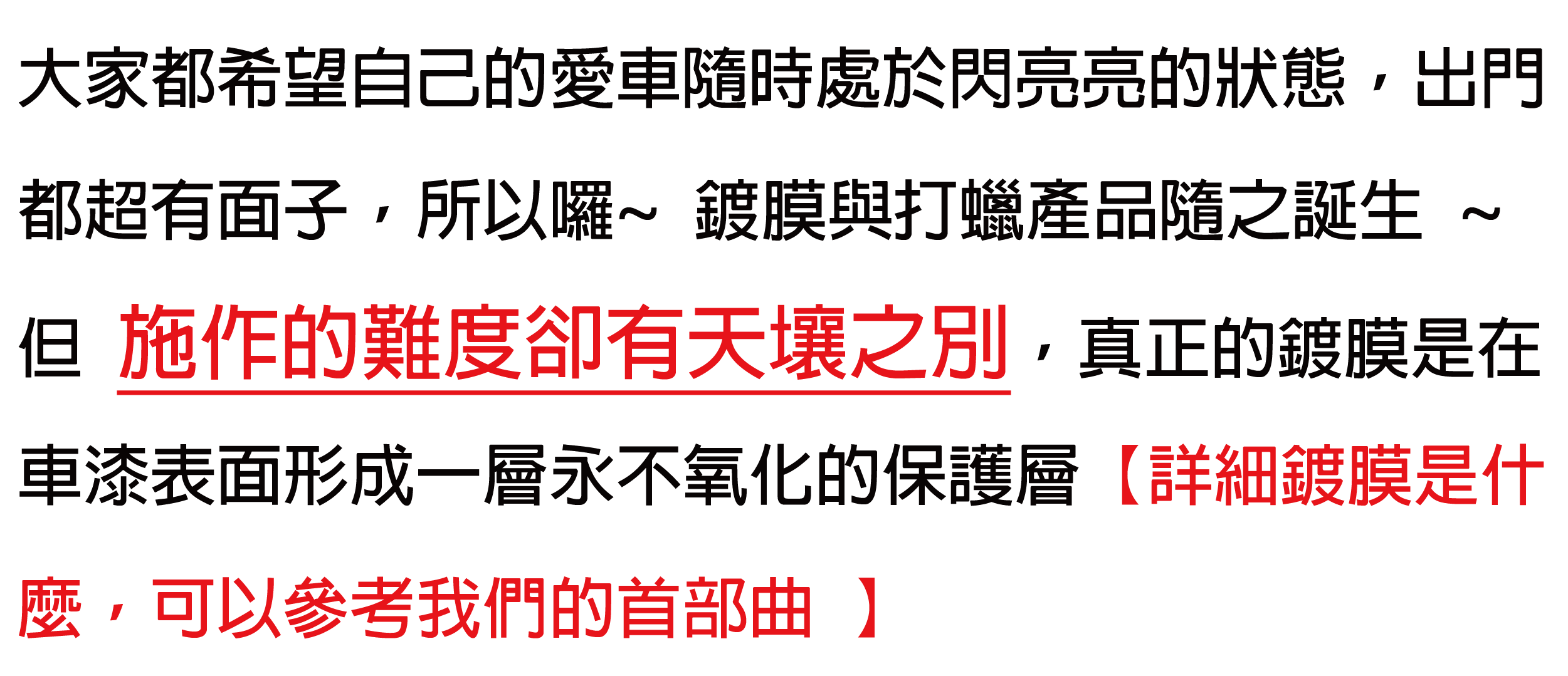 竹北汽車鍍膜推薦-鍍膜教學4部曲-鍍膜打蠟怎麼選-圖片
