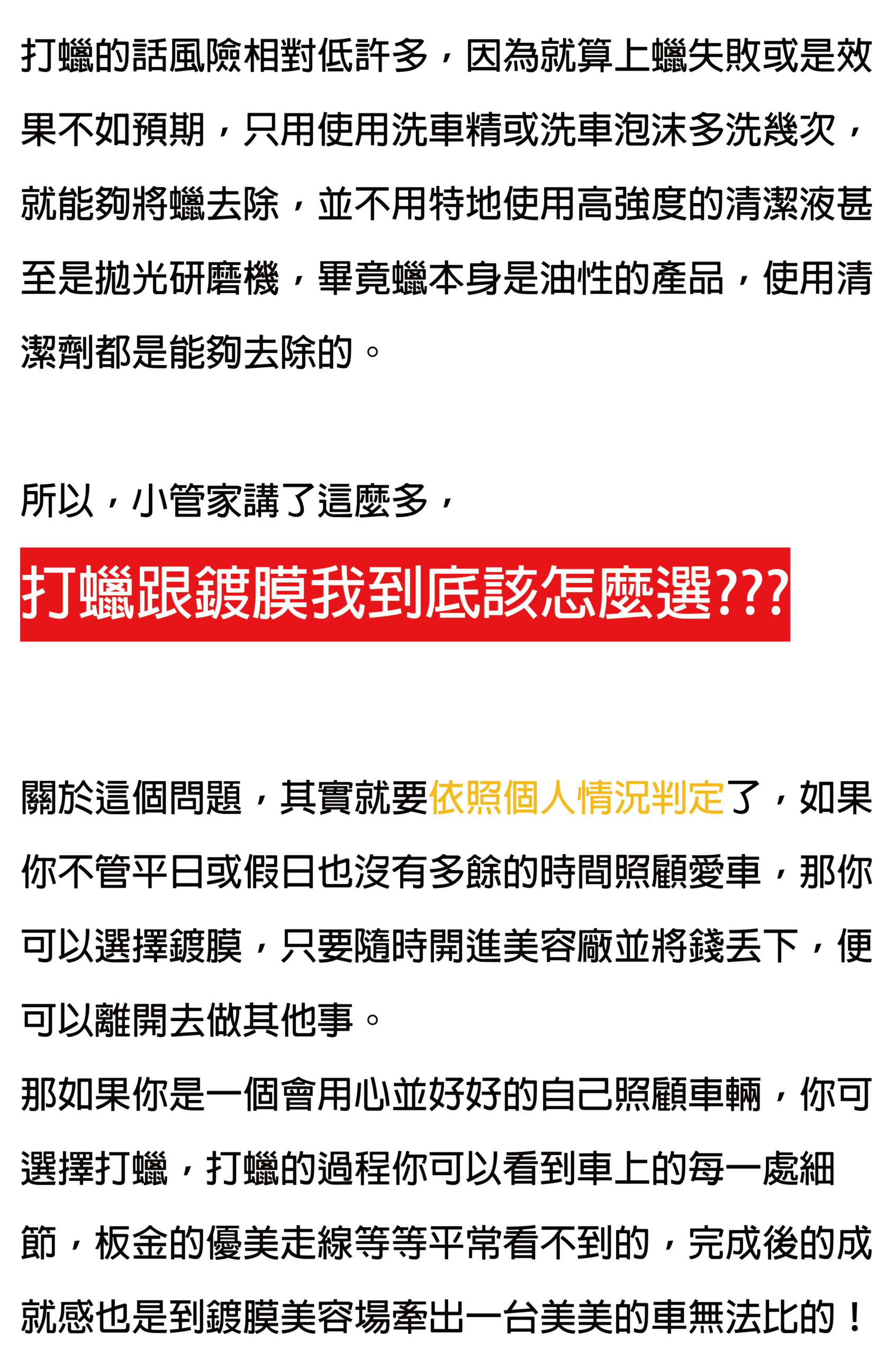 大新竹汽車美容推薦-鍍膜教學4部曲-鍍膜打蠟怎麼選-圖片