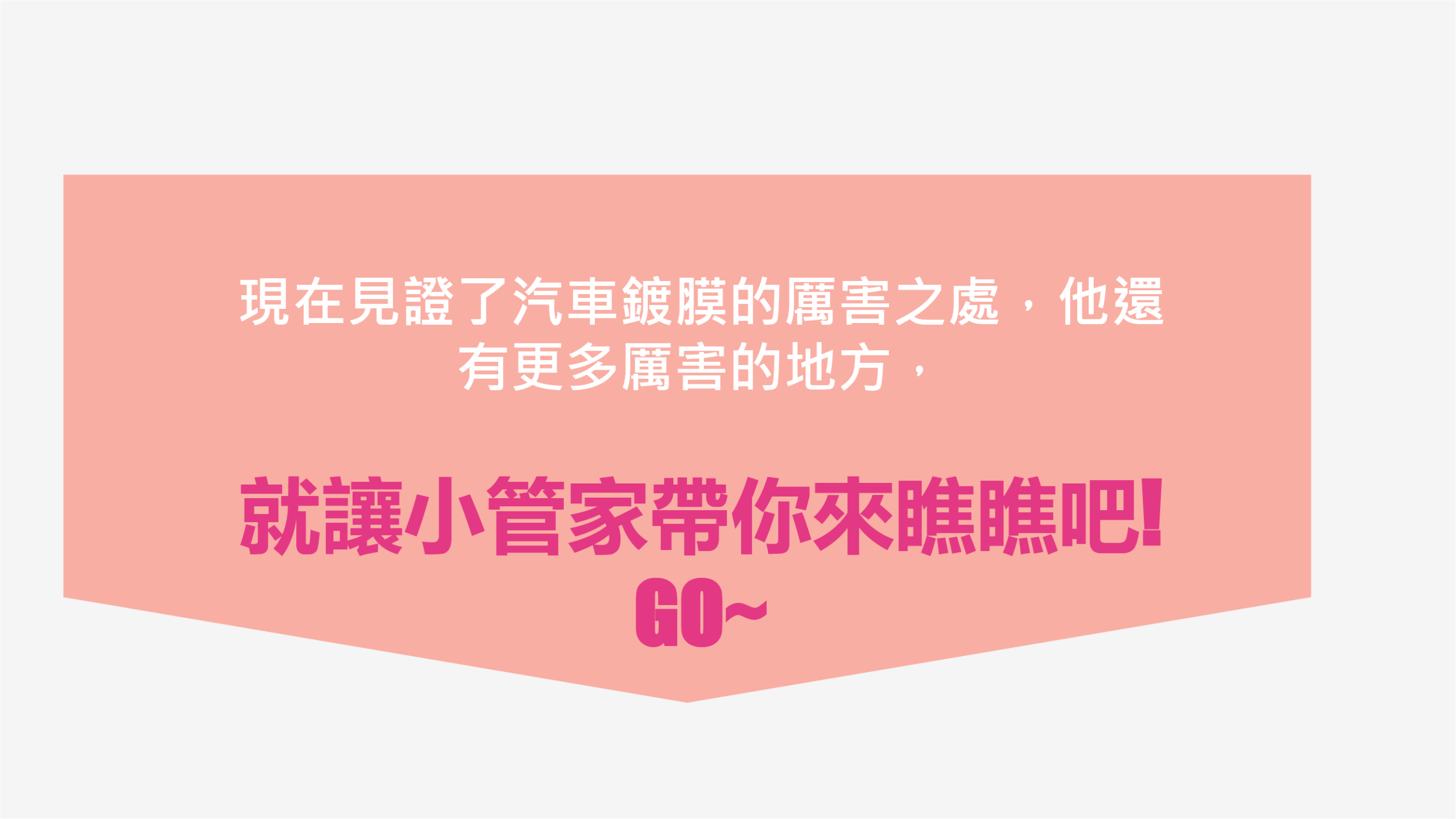 竹北汽車美容推薦-鍍膜二部曲-鍍膜的好處-精華圖片