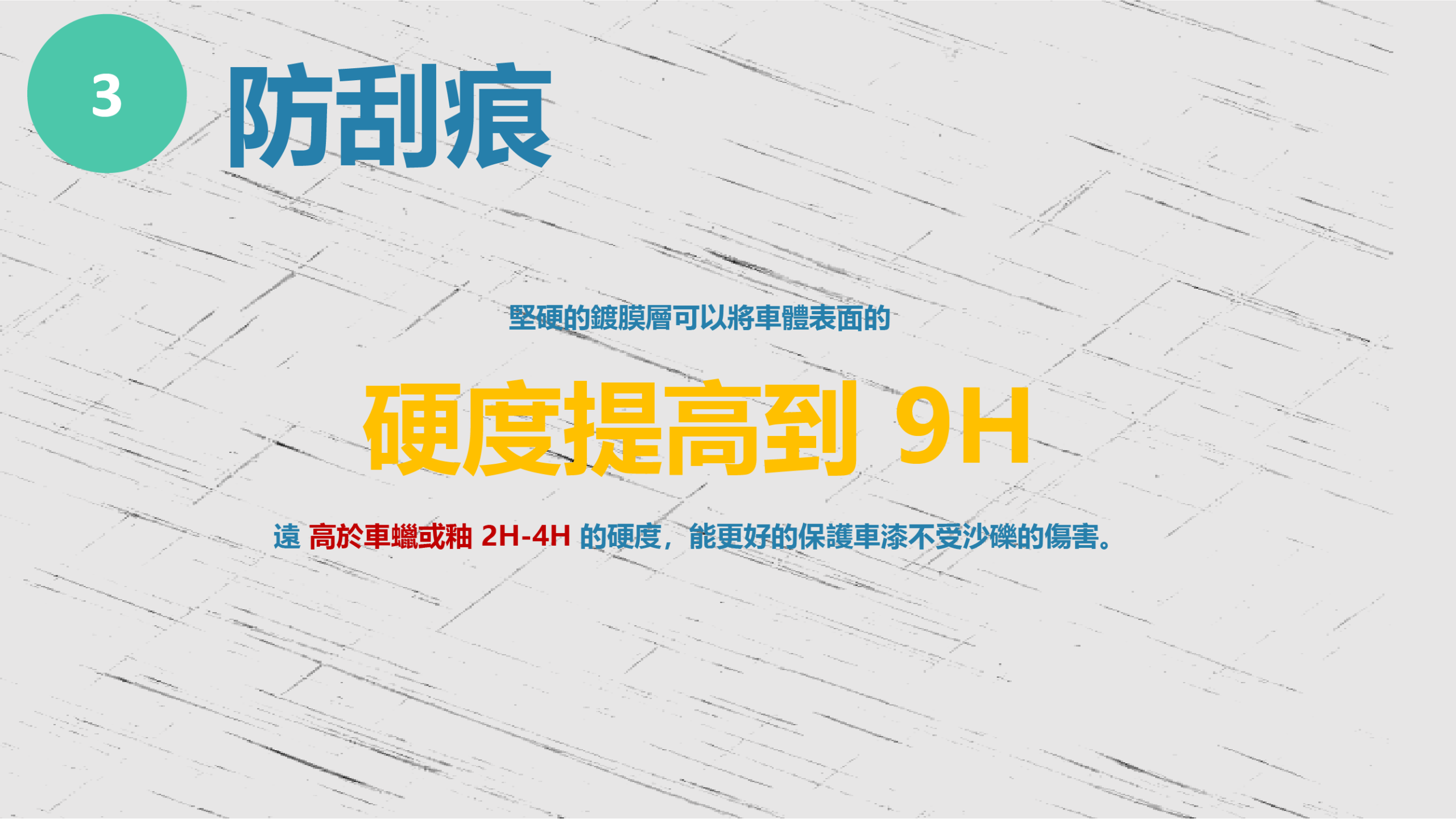 竹北汽車美容推薦-鍍膜二部曲-鍍膜的好處-精華圖片