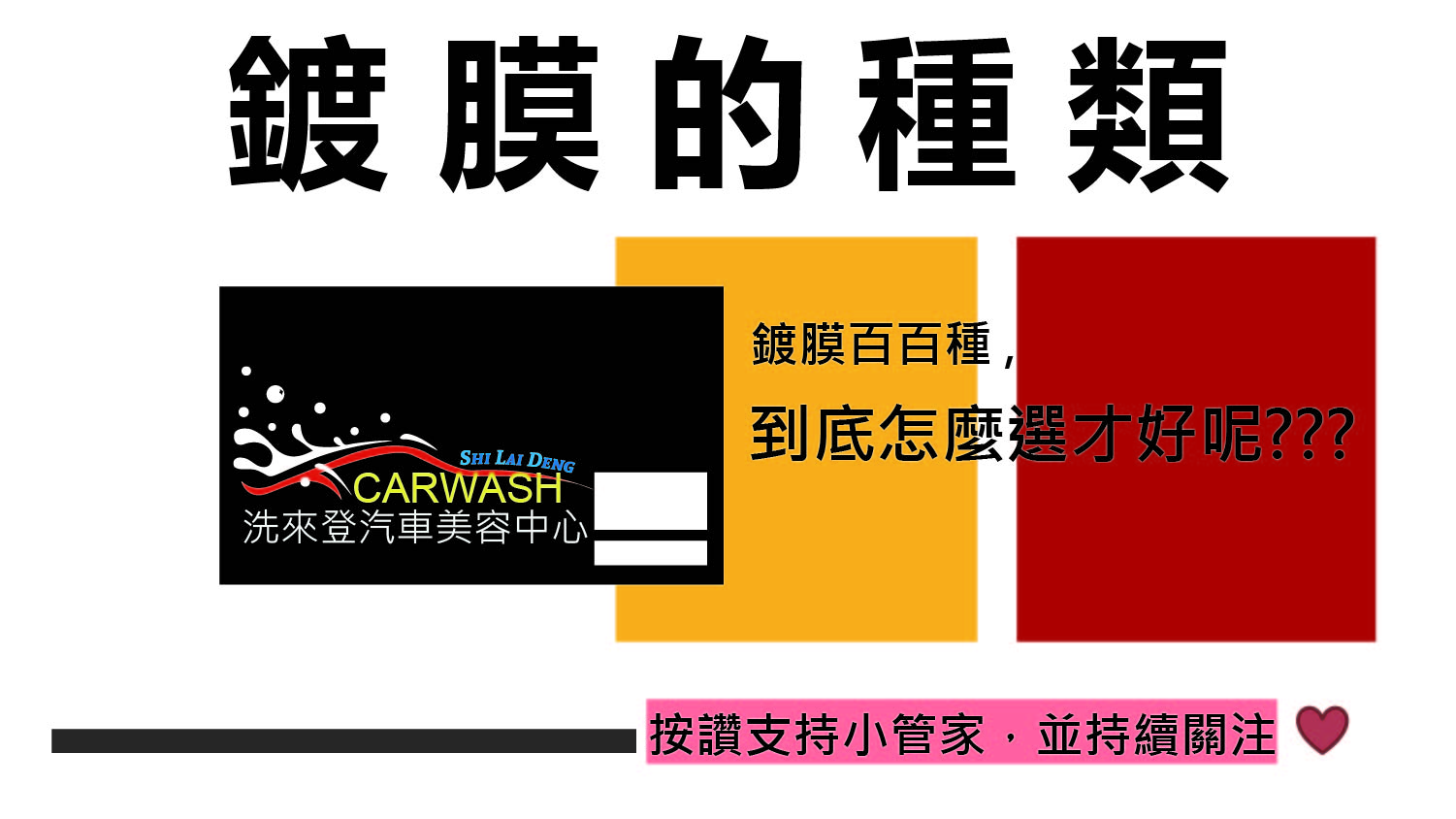 竹北汽車鍍膜推薦-鍍膜的種類說明-圖片