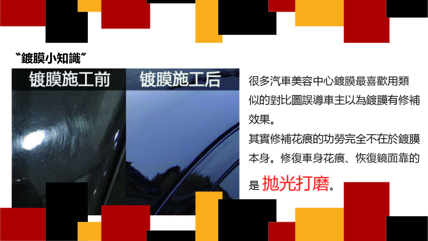 竹北洗車推薦-鍍膜的種類說明-圖片