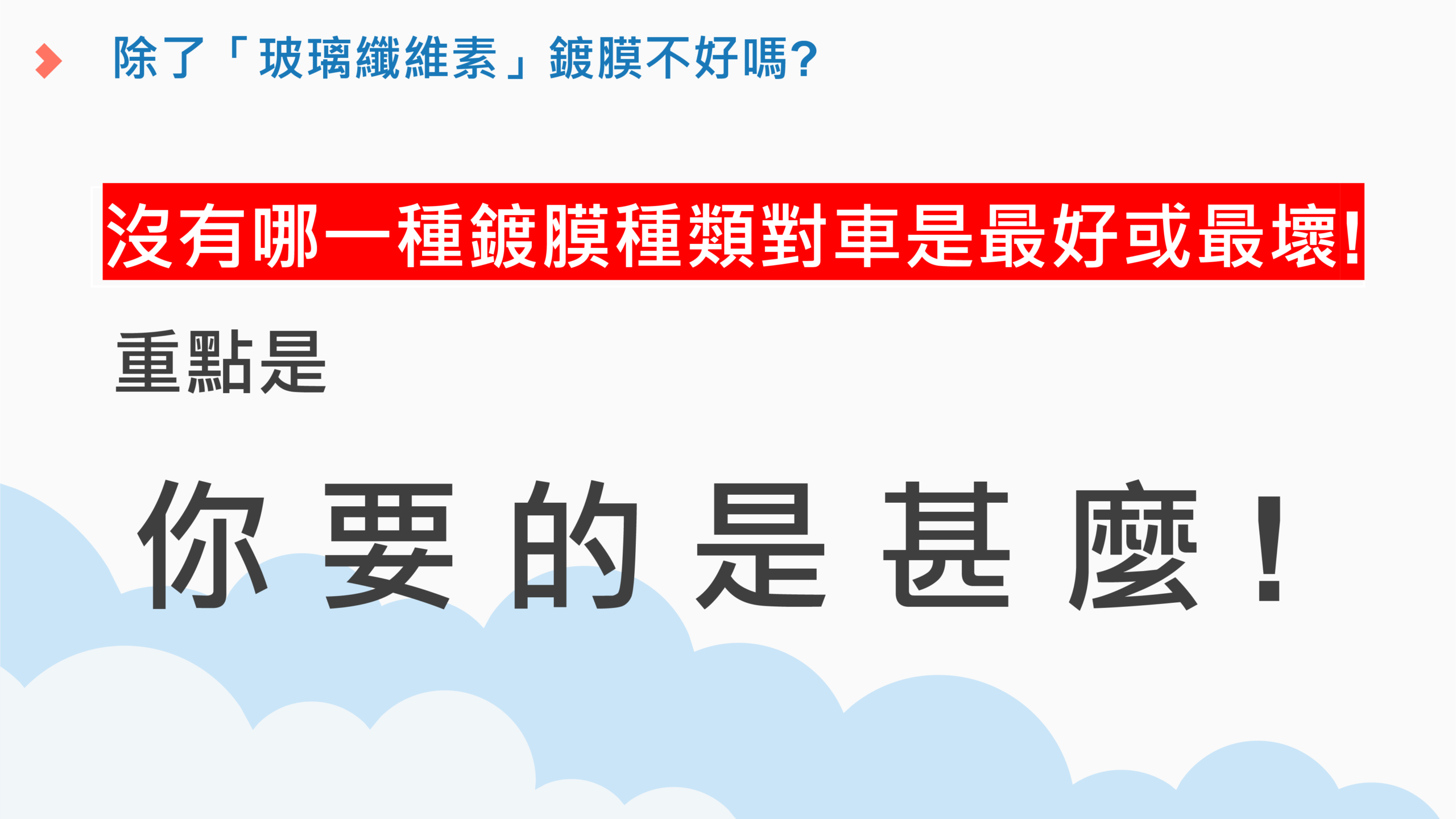 竹北汽車鍍膜推薦-鍍膜的種類說明-圖片