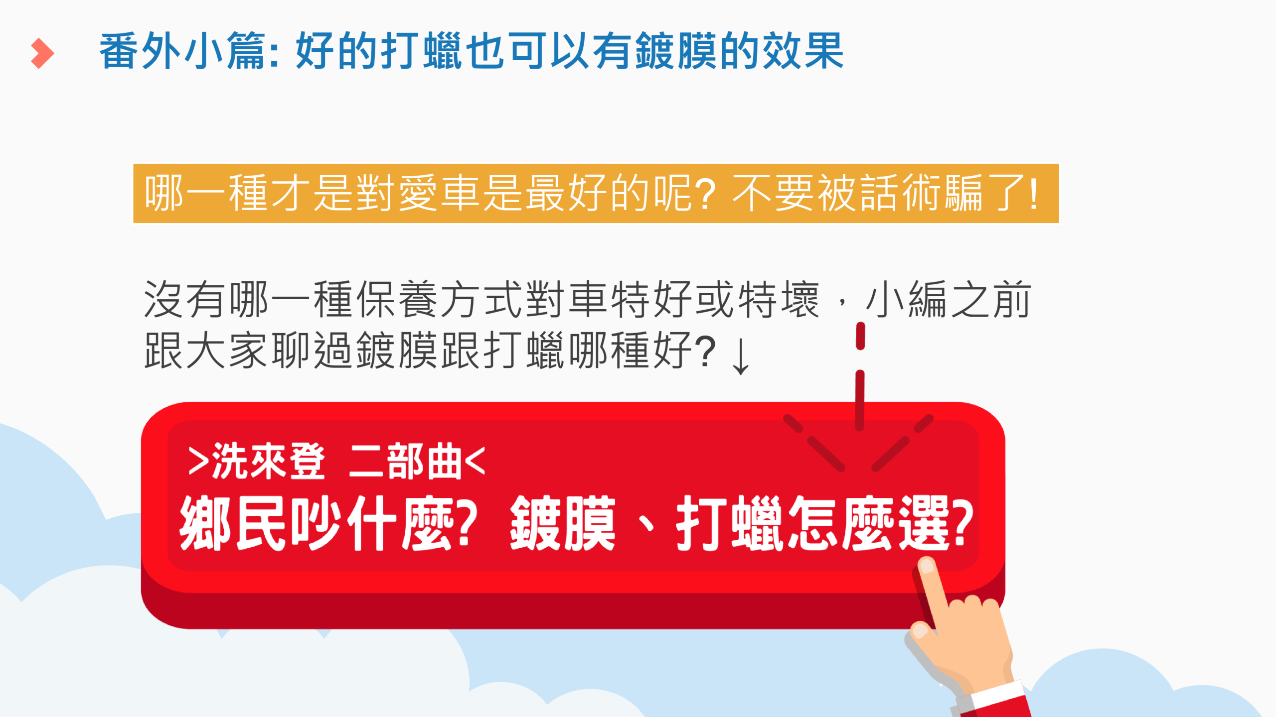 大新竹汽車美容推薦-鍍膜的種類怎麼選-圖片