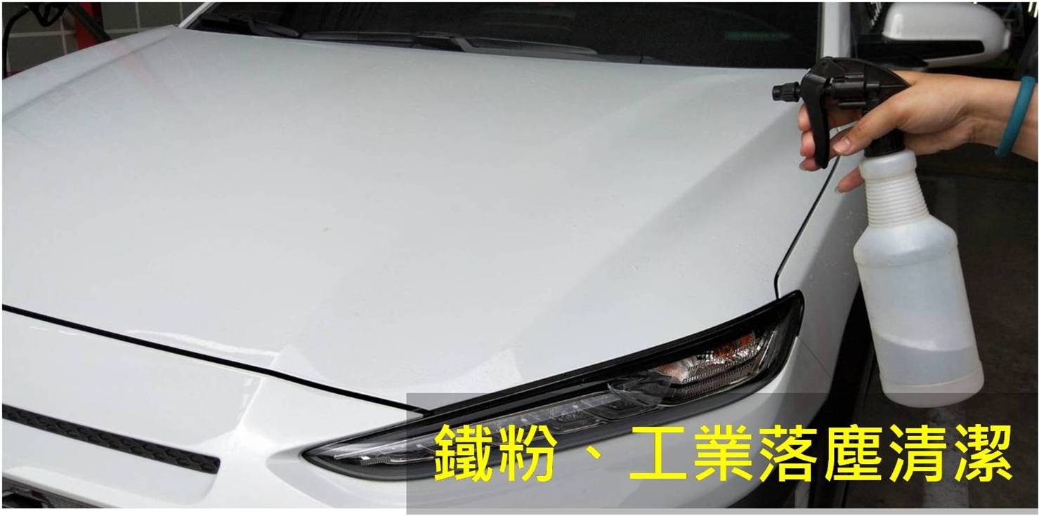 竹北洗車、竹北洗車推薦、竹北汽車美容、竹北汽車美容推薦、竹北汽車鍍膜、竹北手工洗車、竹北手工洗車推薦、竹北洗來登、新竹洗車、新竹洗車推薦、新竹汽車美容、新竹汽車美容推薦、新竹汽車鍍膜、新竹手工洗車、手工洗車推薦、高溫蒸氣殺菌、次氯酸殺菌、臭氧除異味、車廂頂級護理