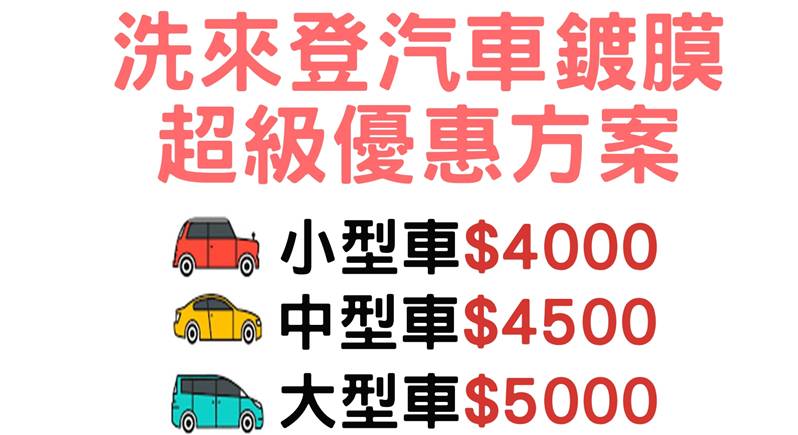 竹北洗車、竹北洗車推薦、竹北汽車美容、竹北汽車美容推薦、竹北汽車鍍膜、竹北手工洗車、竹北手工洗車推薦、竹北洗來登、新竹洗車、新竹洗車推薦、新竹汽車美容、新竹汽車美容推薦、新竹汽車鍍膜、新竹手工洗車、手工洗車推薦、高溫蒸氣殺菌、次氯酸殺菌、臭氧除異味、車廂頂級護理