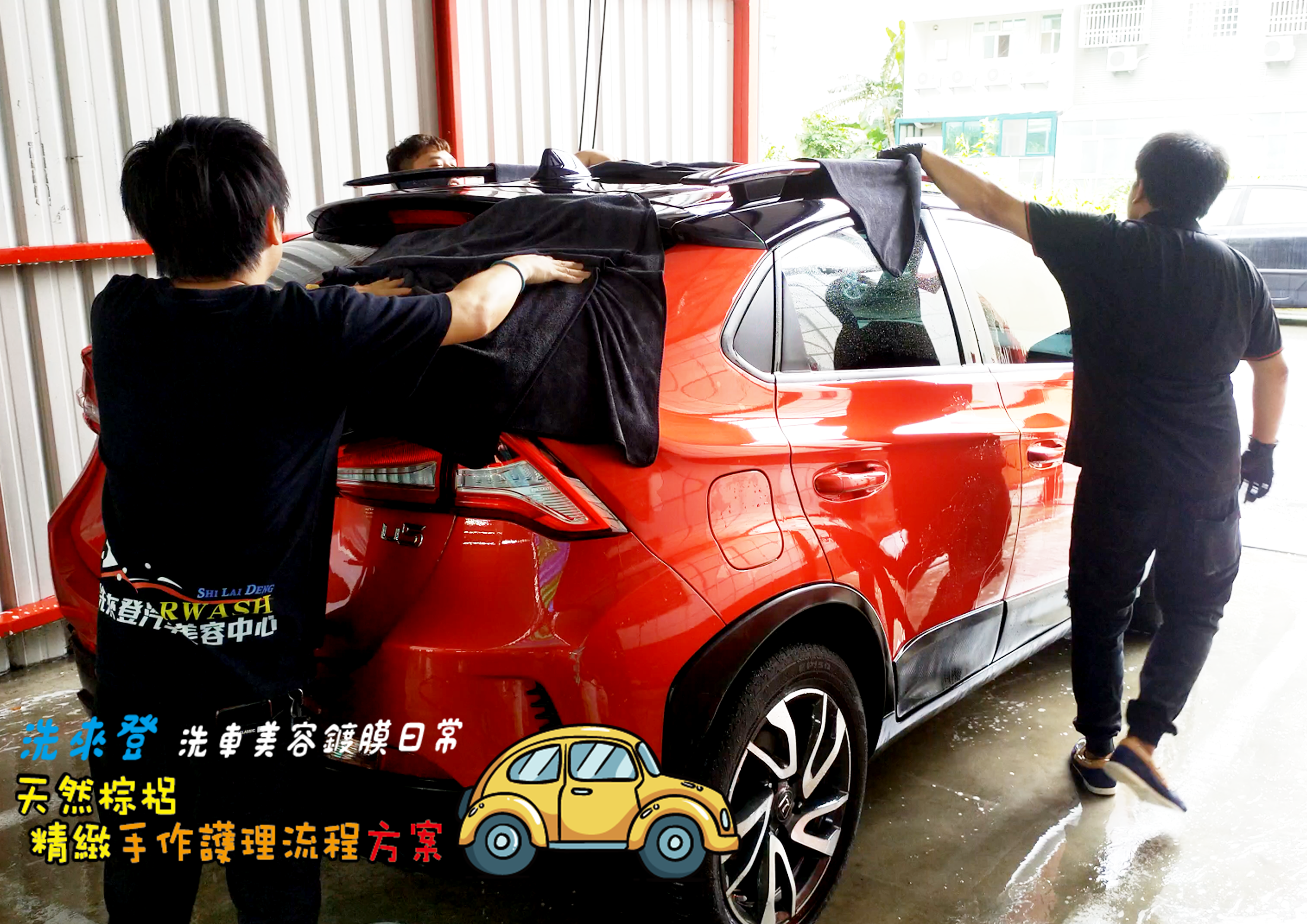 竹北汽車美容推薦-天然棕梠精緻手作護理流程-圖片