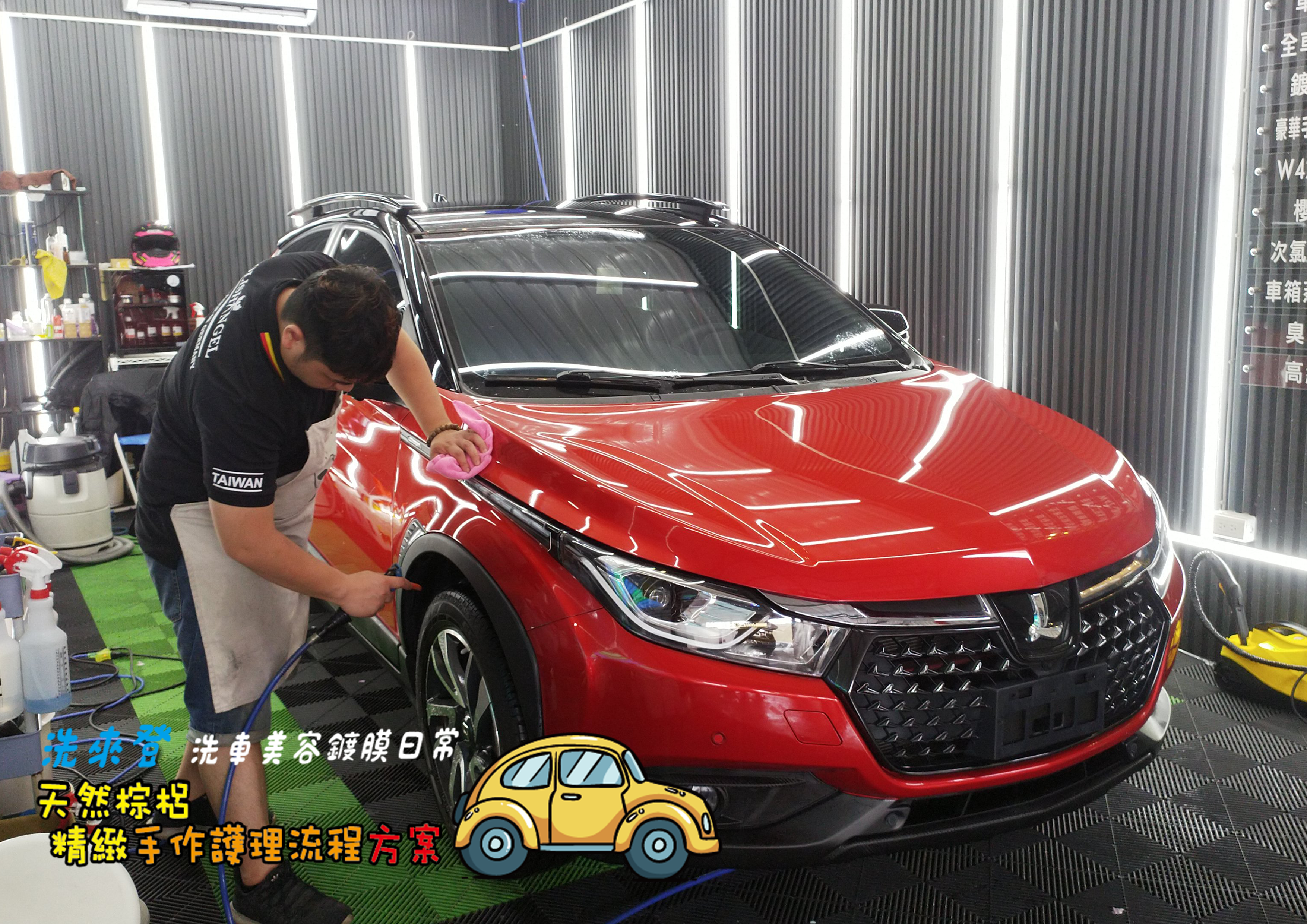 竹北洗車推薦-頂級棕梠蠟-圖片