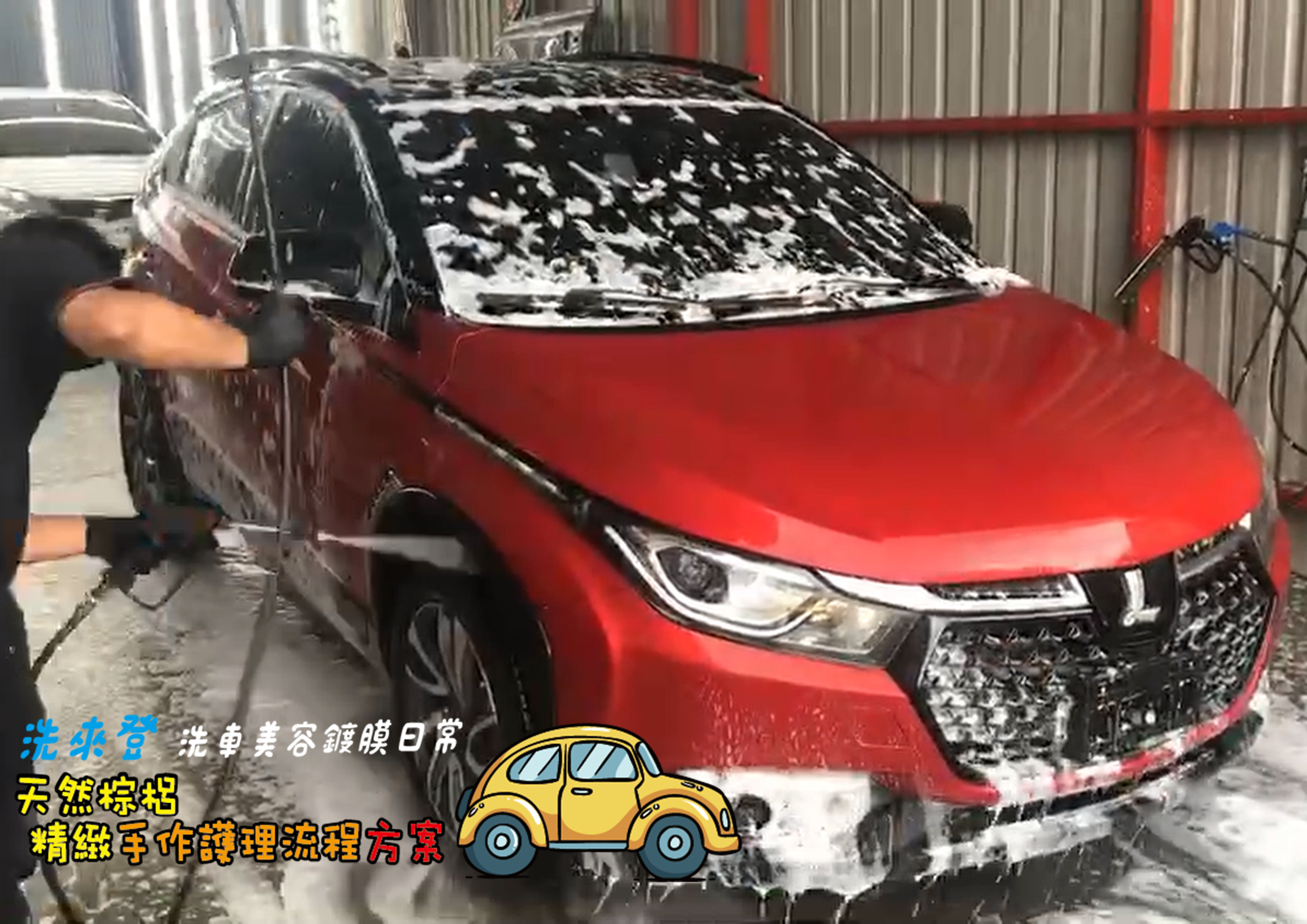 竹北洗車推薦-頂級棕梠蠟-圖片