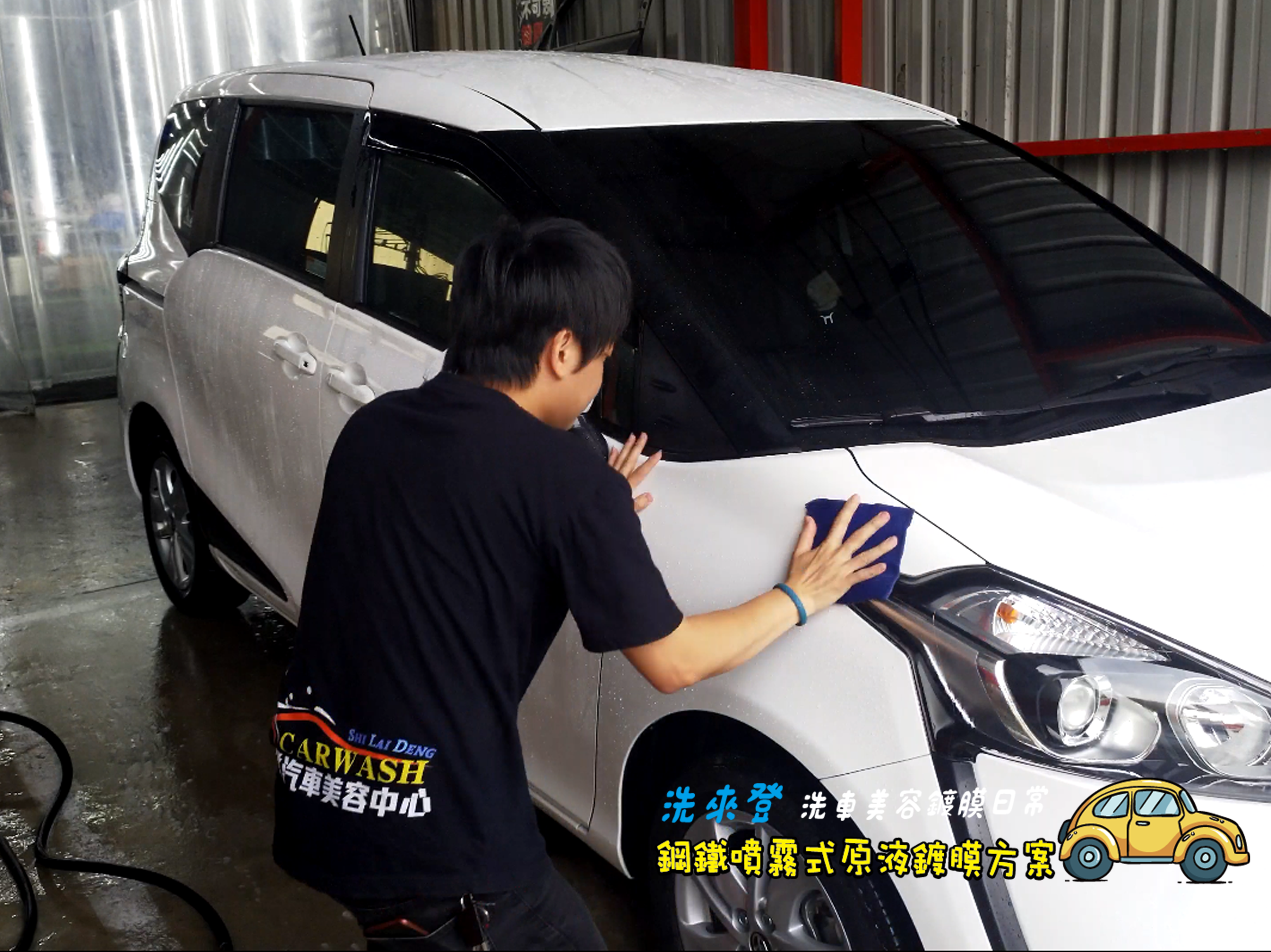 竹北洗車推薦-鋼鐵噴霧式原液鍍膜方案-圖片