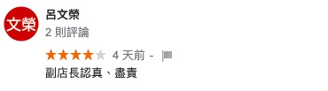 新竹汽車美容推薦-Google好評 1