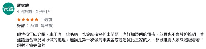 新竹汽車美容推薦-Google好評