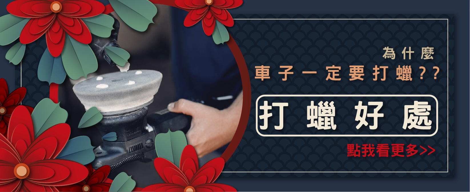 竹北洗車、竹北洗車推薦、竹北汽車美容、竹北汽車美容推薦、竹北汽車鍍膜、竹北手工洗車、竹北手工洗車推薦、竹北重機美容、竹北洗來登、新竹洗車、新竹洗車推薦、新竹汽車美容、新竹汽車美容推薦、新竹汽車鍍膜、新竹手工洗車、手工洗車推薦、竹北電動車美容、新竹電動車美容、新竹汽車鍍膜推薦、竹北汽車鍍膜推薦、新竹新車鍍膜、竹北新車鍍膜