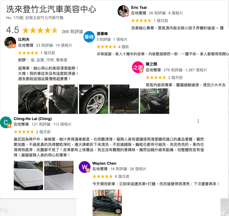 新竹洗車推薦-洗來登汽車美容中心-好評推薦