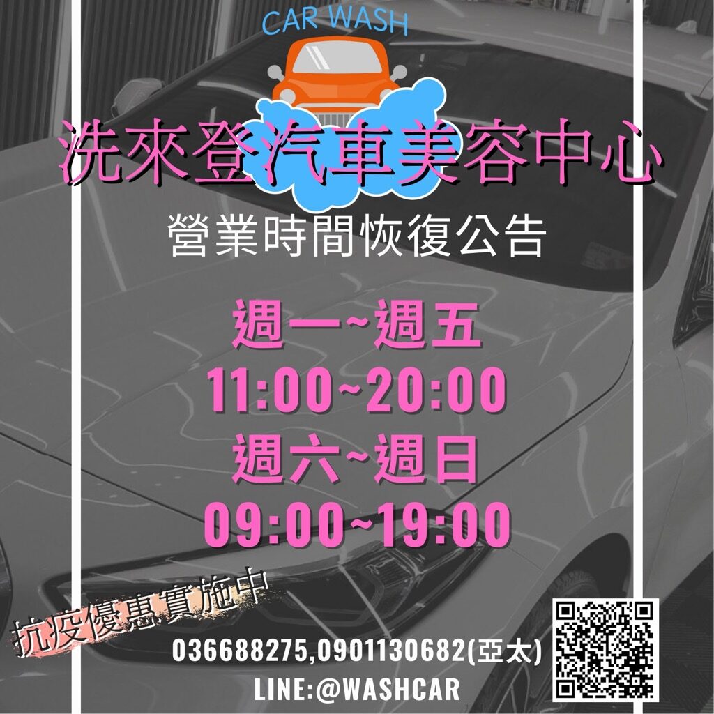 竹北汽車美容、車內除菌、車內殺菌、新竹自助洗車、竹北自助洗車