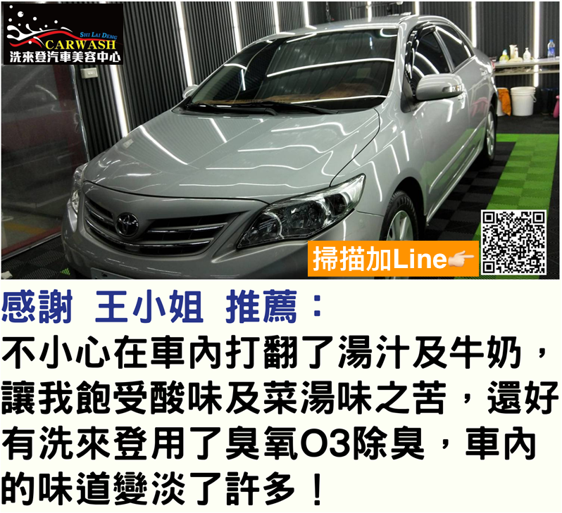 臭氧推薦-竹北洗車、竹北洗車推薦、竹北汽車美容、竹北汽車美容推薦、竹北汽車鍍膜、竹北手工洗車、竹北手工洗車推薦、竹北洗來登、新竹洗車、新竹洗車推薦、新竹汽車美容、新竹汽車美容推薦、新竹汽車鍍膜、新竹手工洗車、手工洗車推薦、高溫蒸氣殺菌、次氯酸殺菌、臭氧除異味、車廂頂級護理