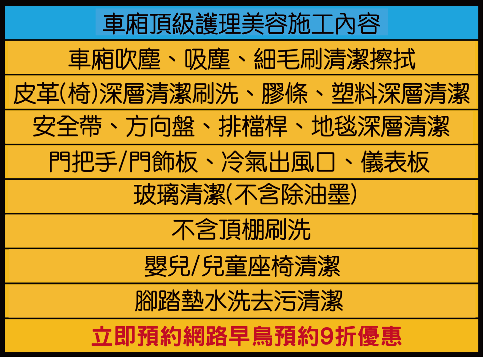 竹北洗車推薦-車廂頂級護理-服務內容說明