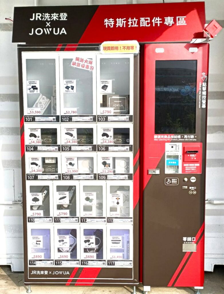 竹北洗車推薦-竹北洗來登汽車美容中心-jowua配件-24小時自動販賣機-圖片