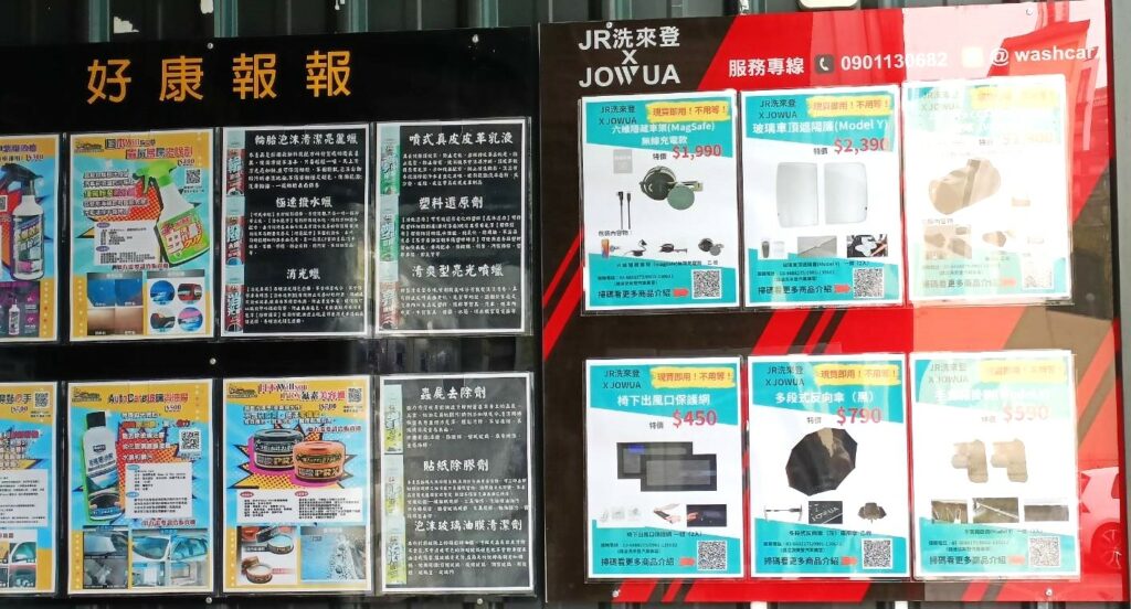 竹北洗車推薦-竹北洗來登汽車美容中心-jowua配件-布告欄-圖片